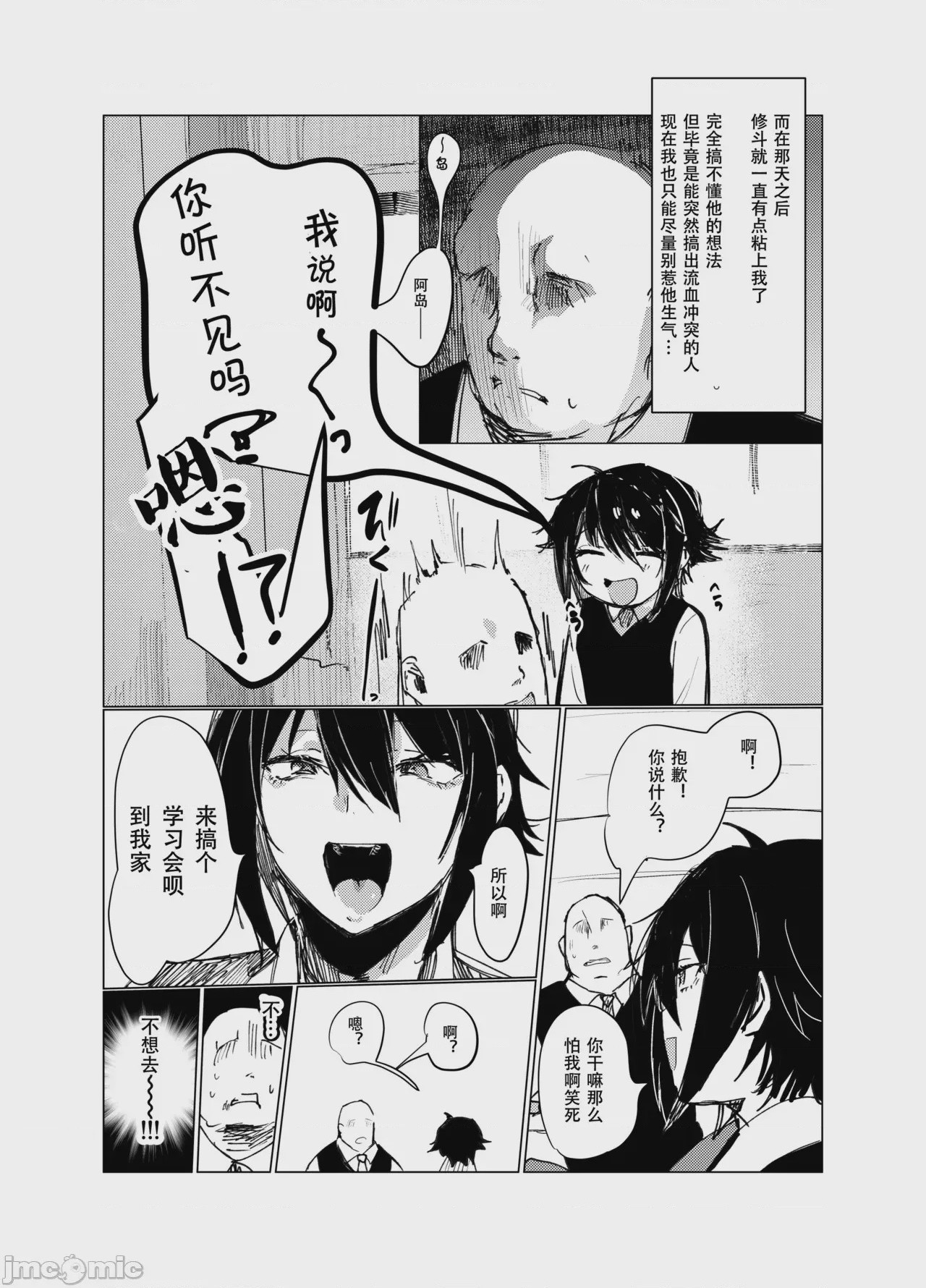 第1话、4 ページ