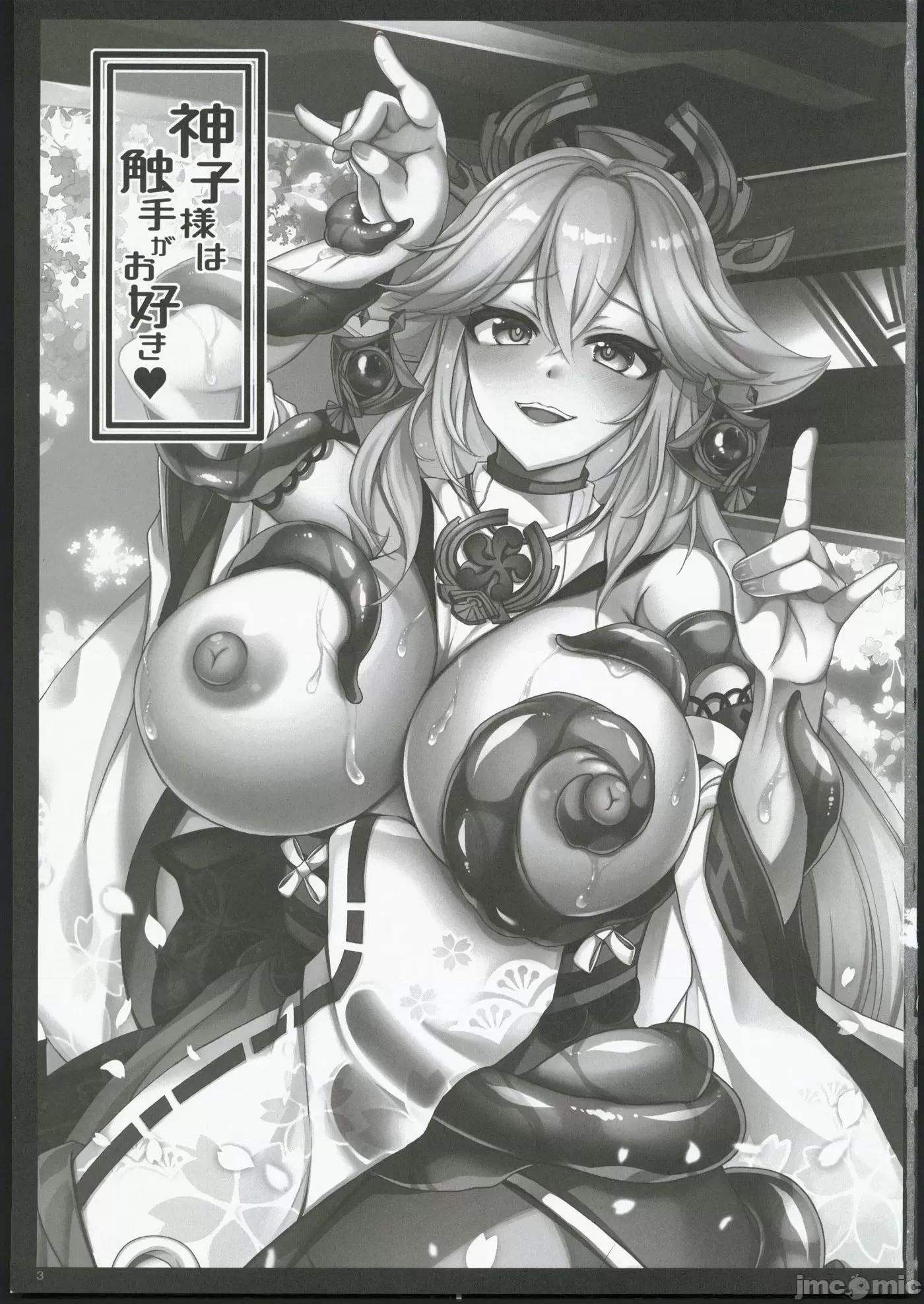 神子大人喜歡觸手[屑狐很騷漢化] (C102) [DGProject (トコナル)] 神子様は触手がお好き (原神) [中国翻訳] 第1话，第 2 页