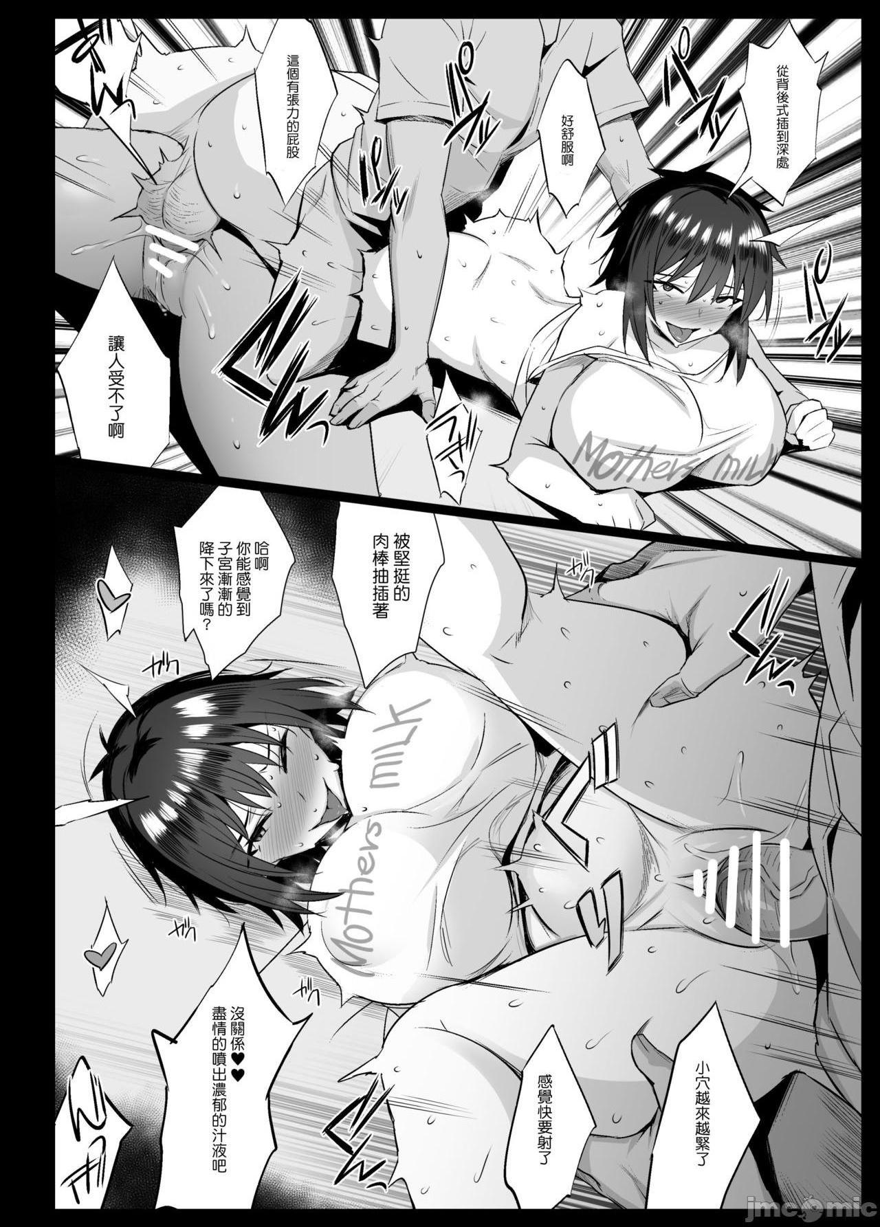 [ジャックとニコルソン (のりパチ)] 搾乳村 [中国翻訳]，第 9 頁
