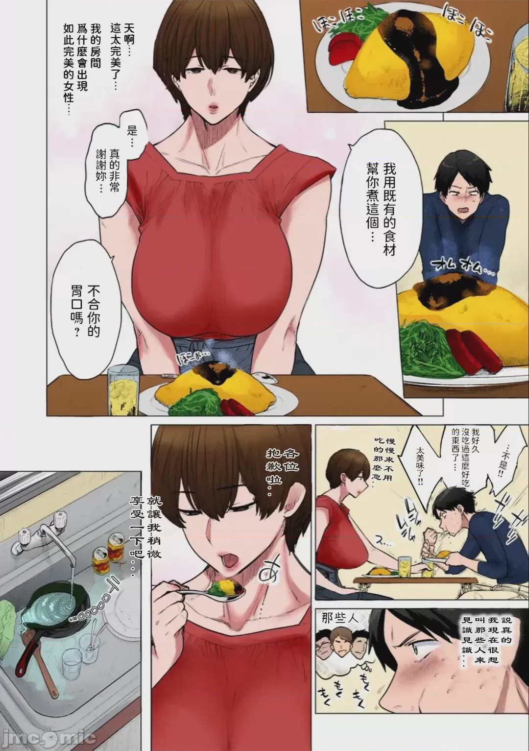 第1话、7 ページ