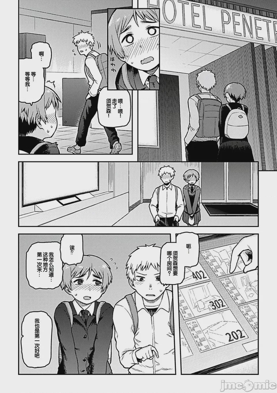 第1话，第 73 页