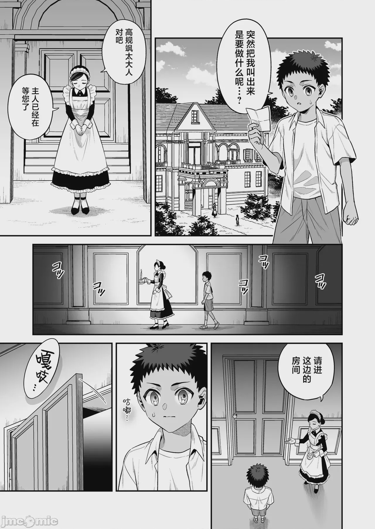 第1话、26 ページ