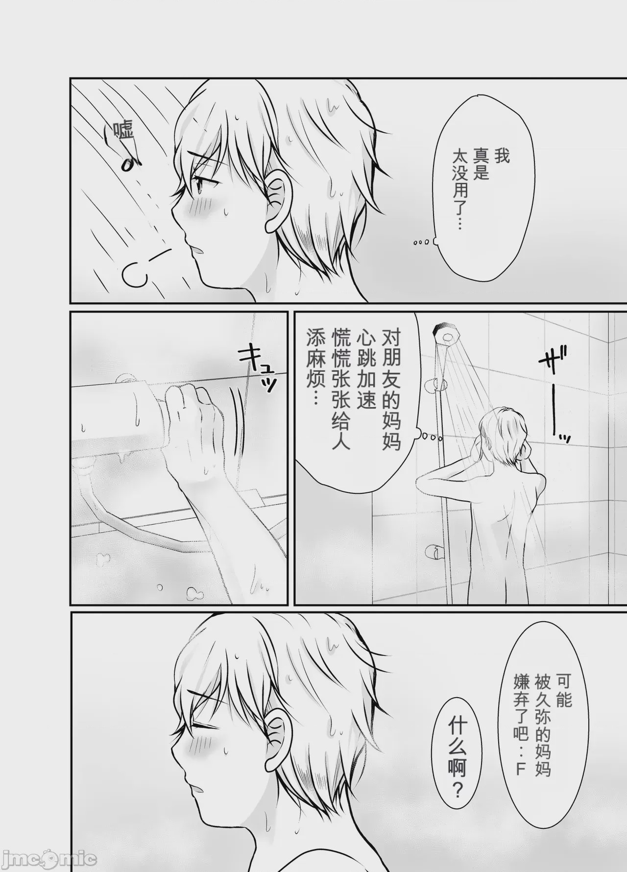 第1话，第 12 頁