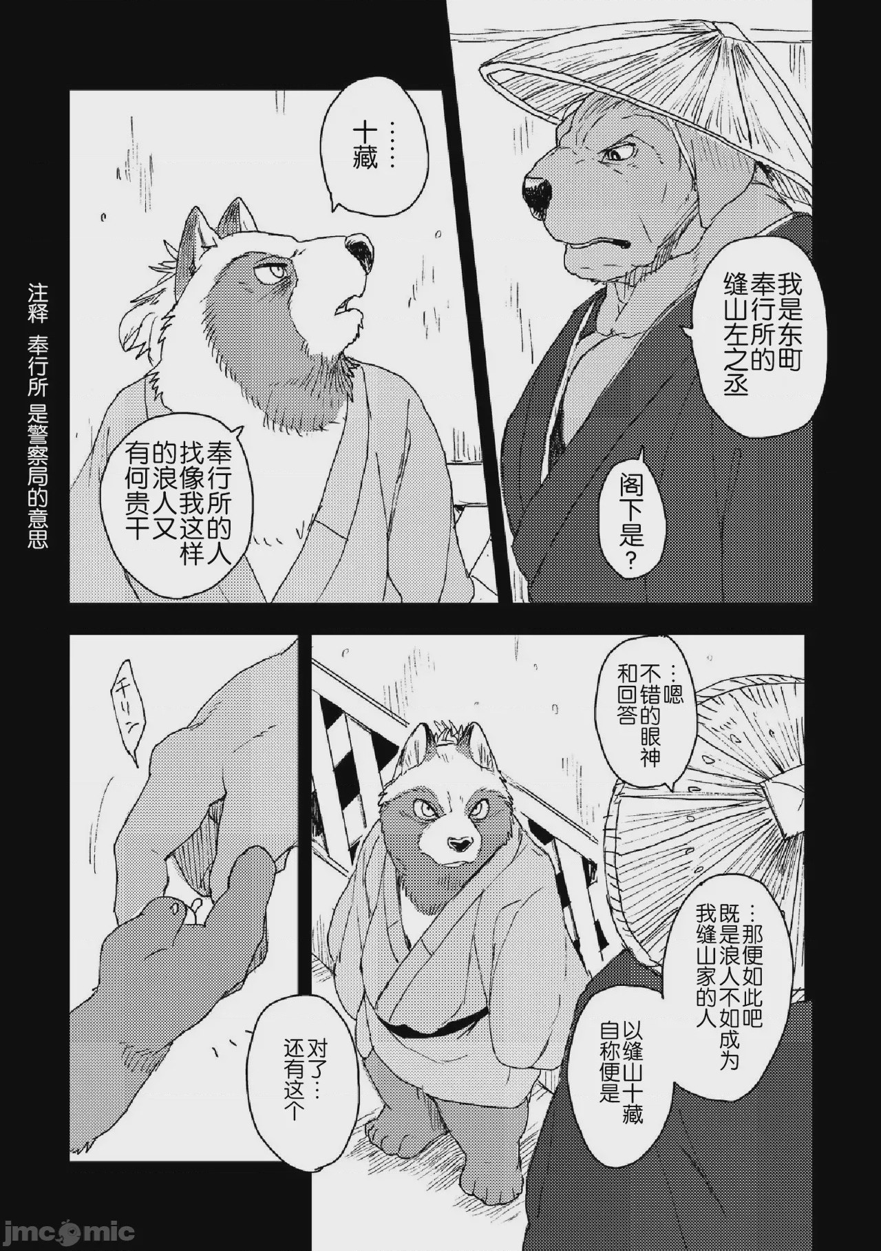 第1话, page 24