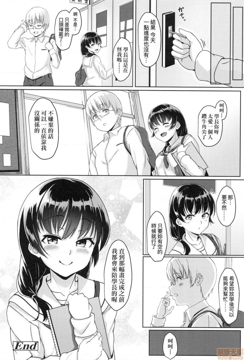 壞心眼的肉體接觸 [葵井ちづる] イジワルコネクト, 페이지 200