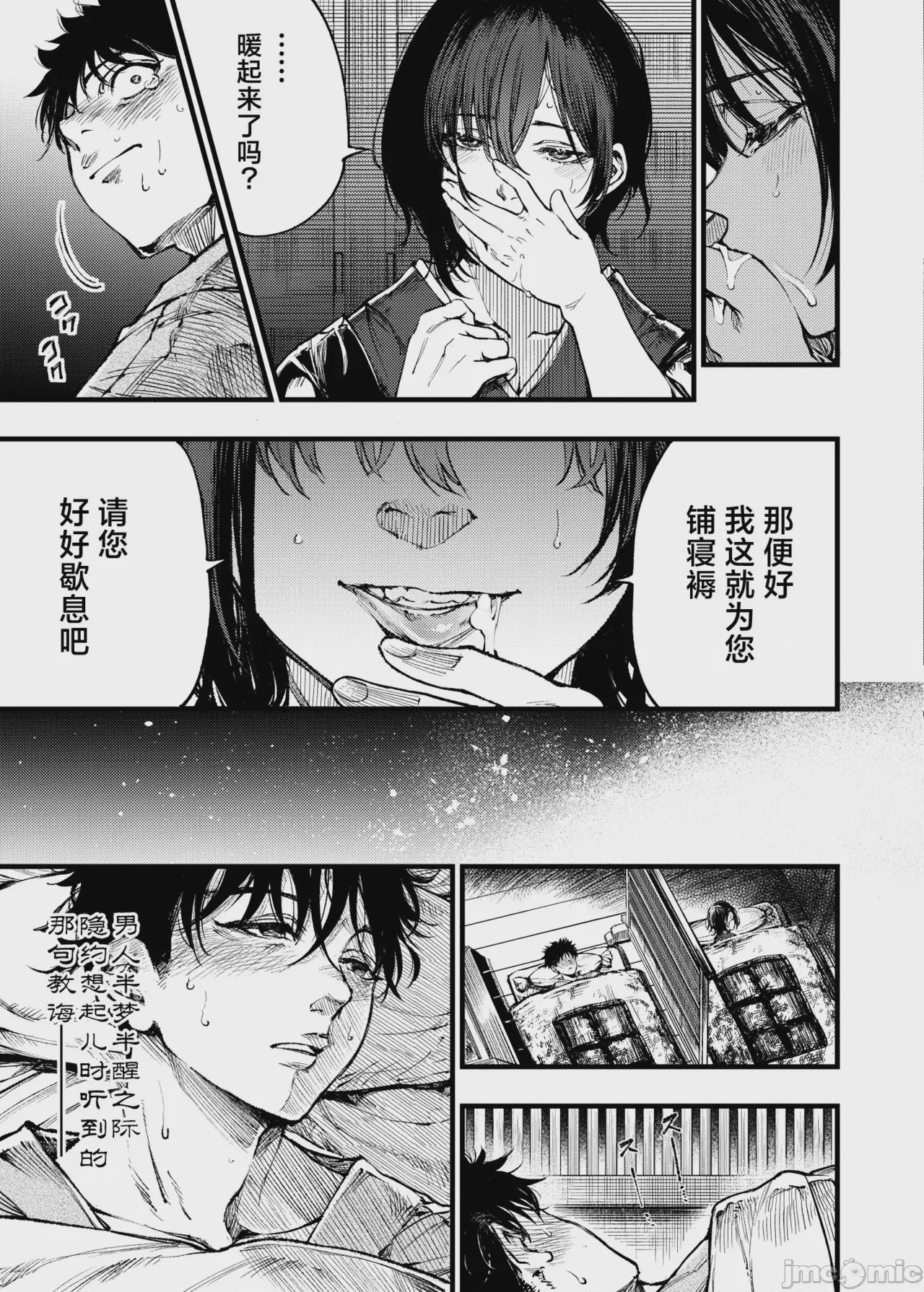 第1话, 페이지 18