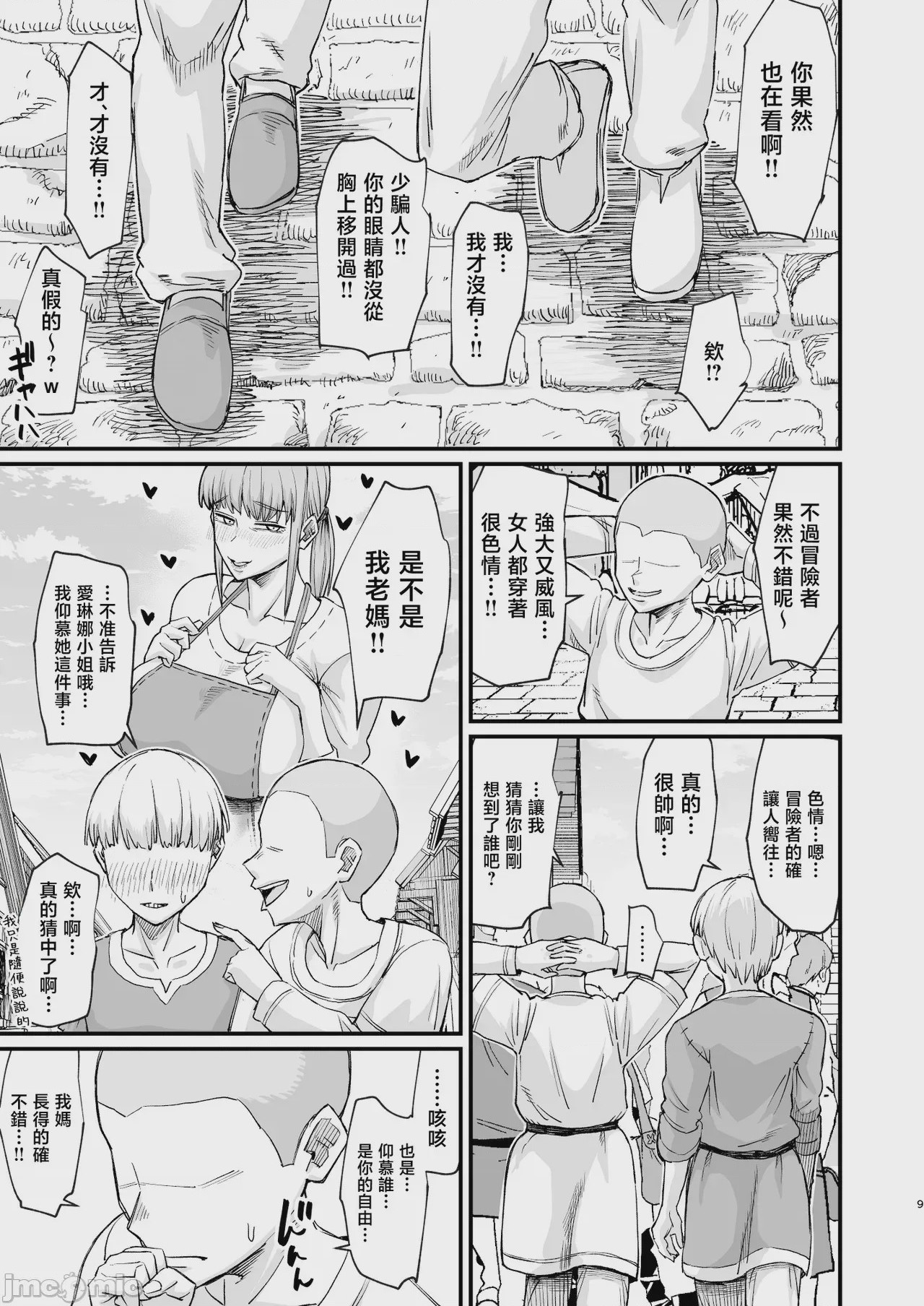 第1话，第 9 頁