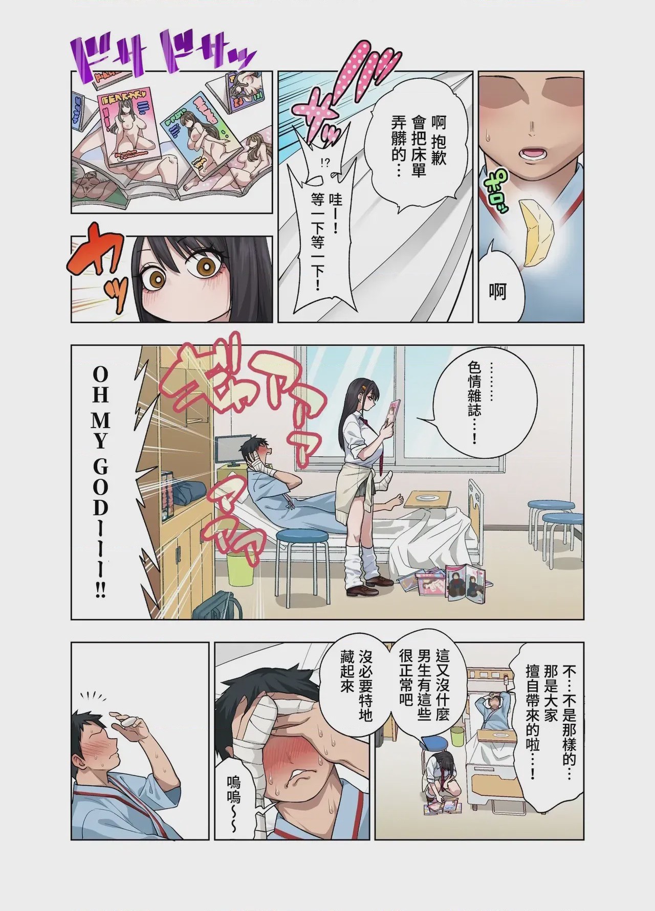 第1话、6 ページ