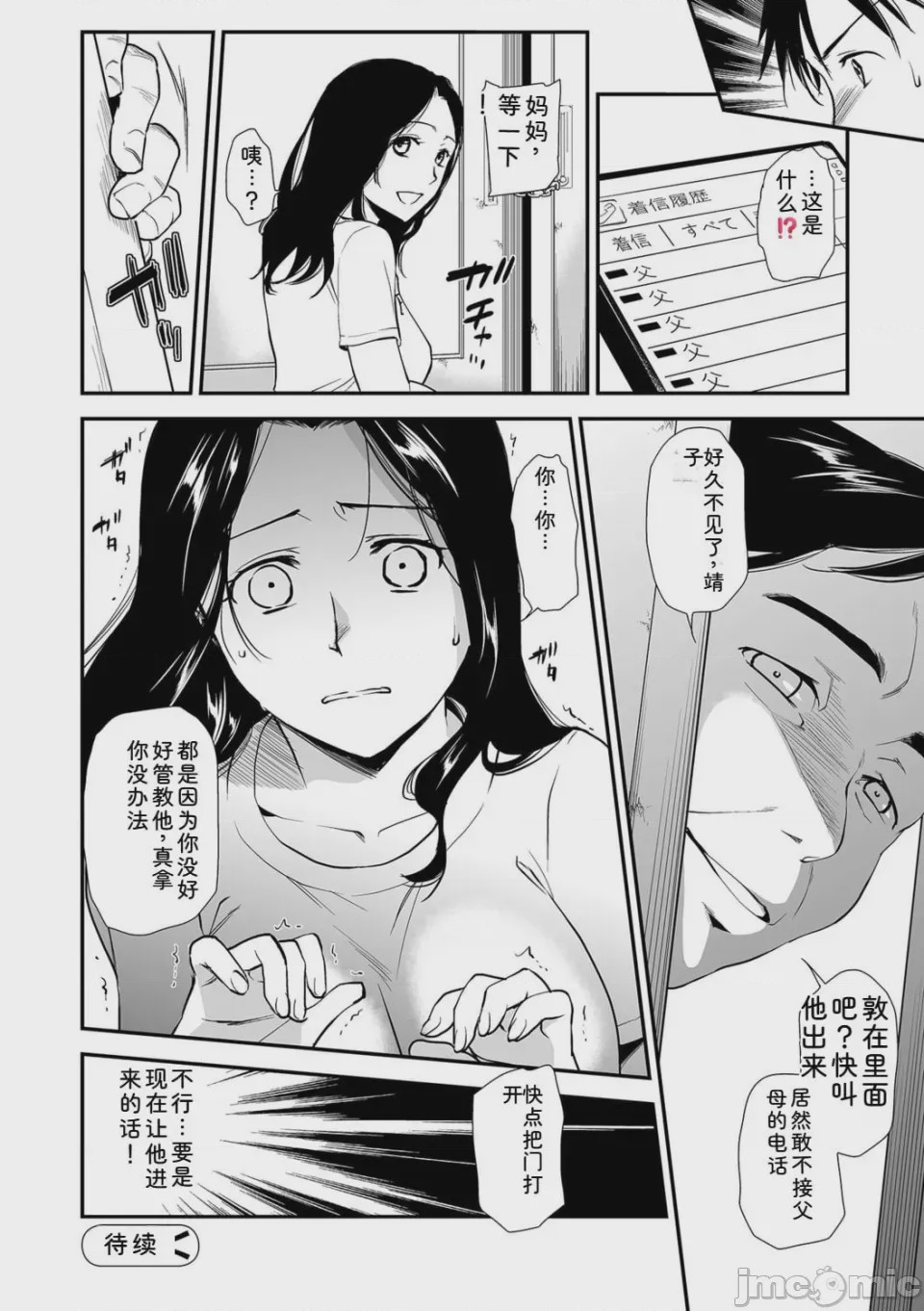 第1话, pahina 20