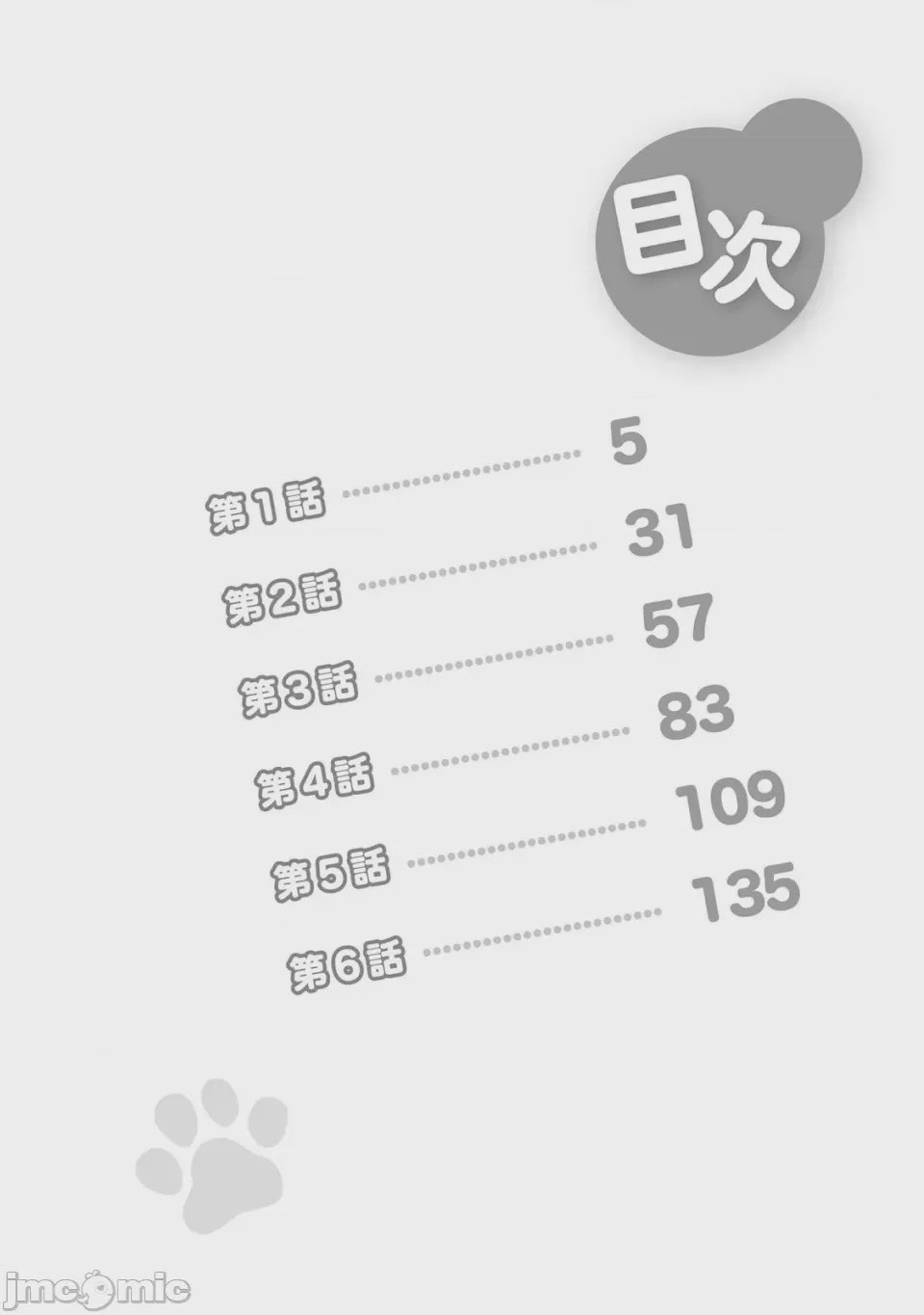 第1话, หน้า 3
