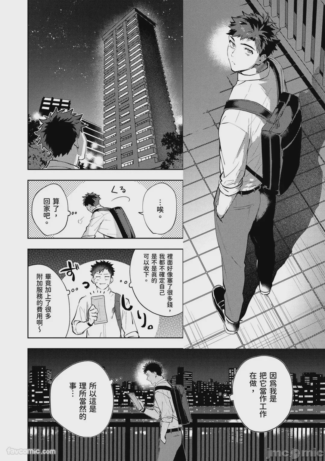 第1话, page 56