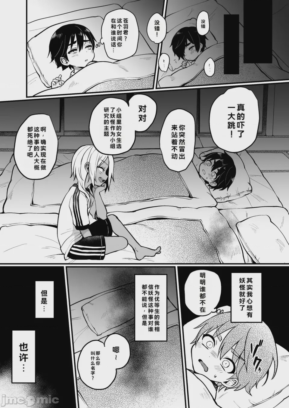 第1话、5 ページ
