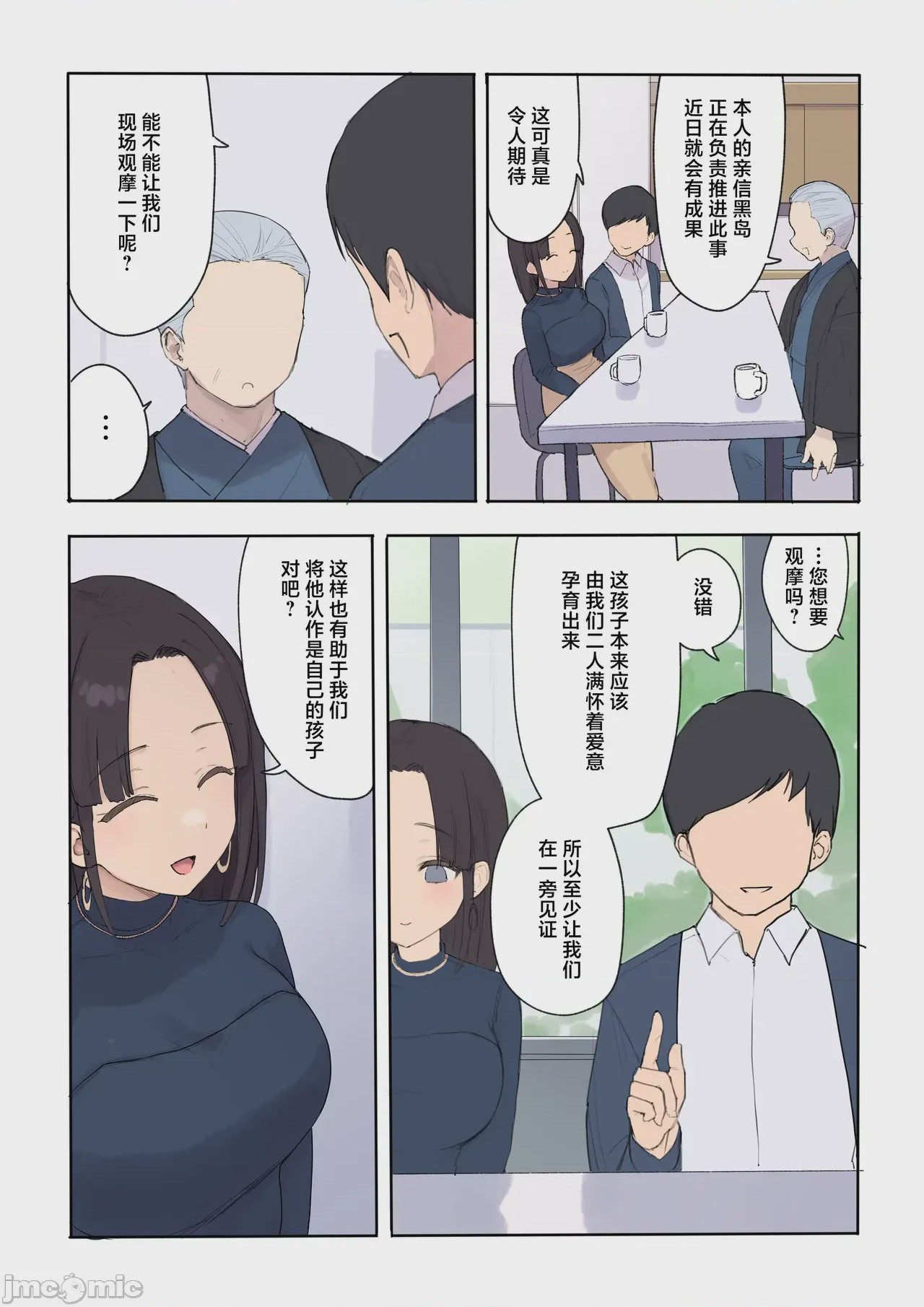 第1话，第 88 頁