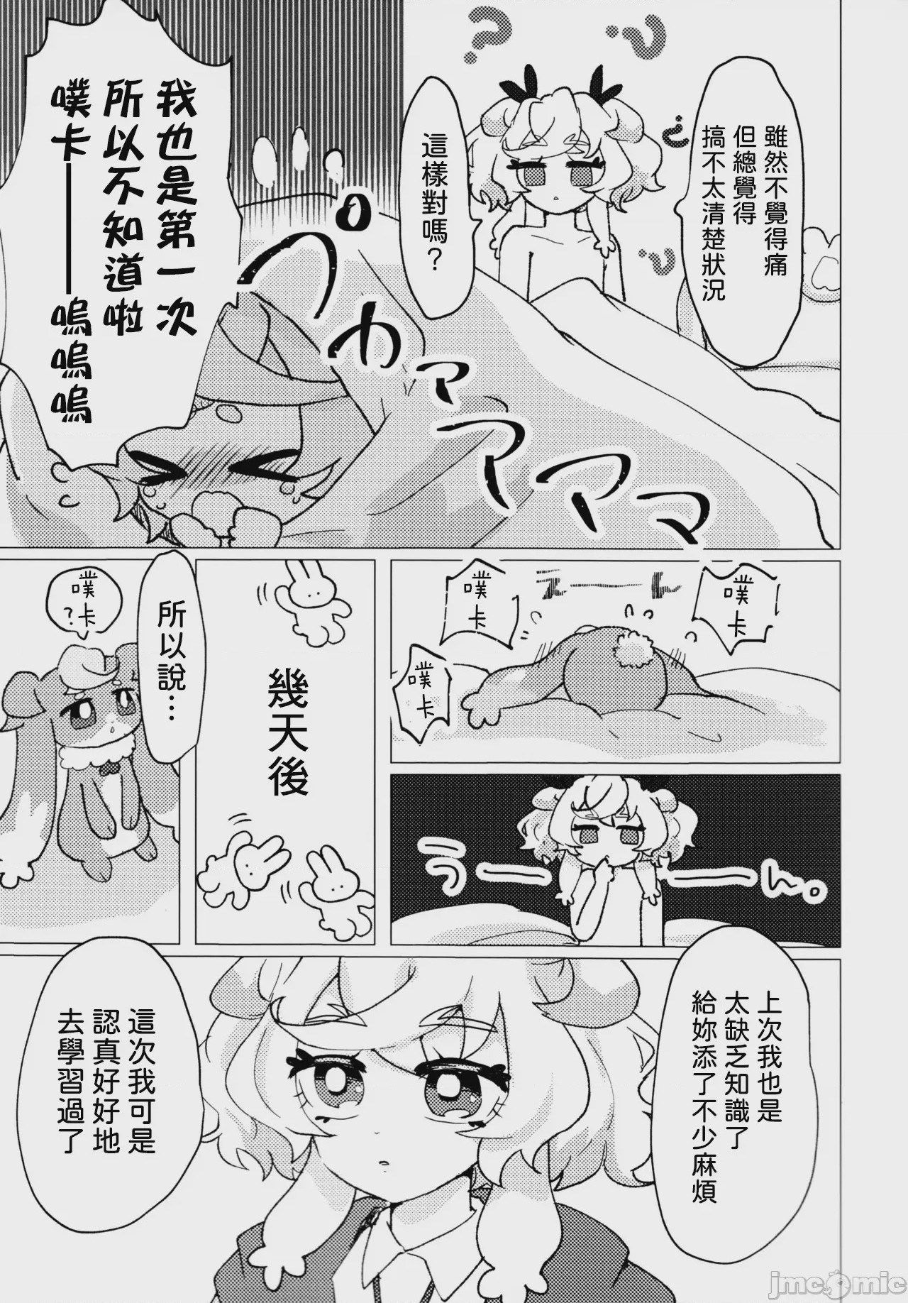 第1话, หน้า 7