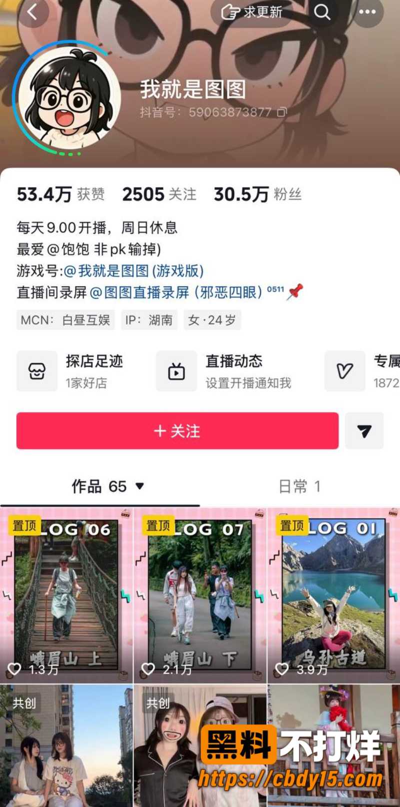 我就是图图2