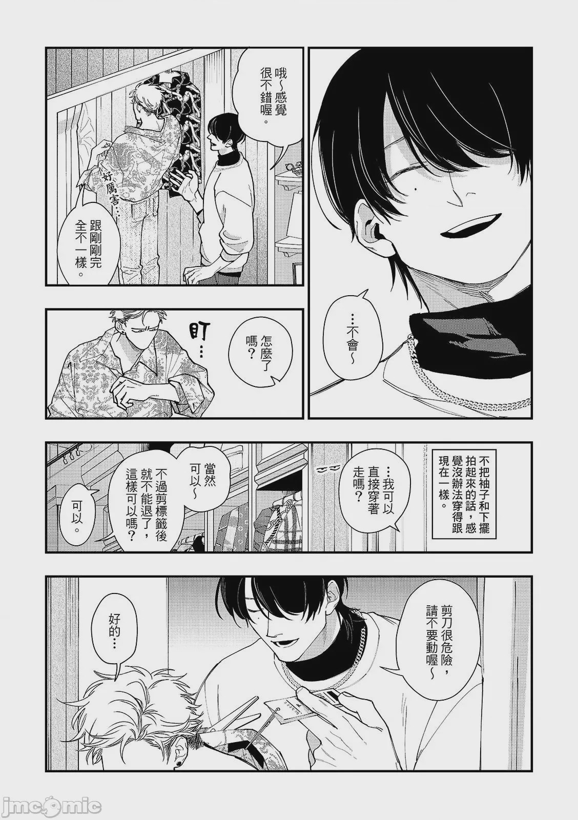 第1话, page 8