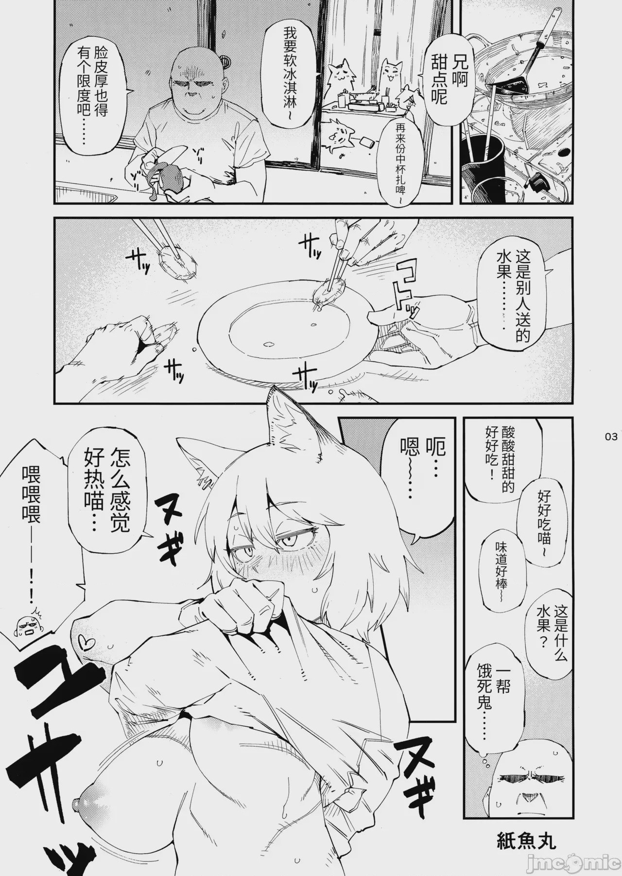 第1话, page 4