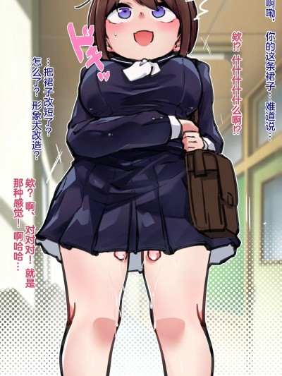 [Ryy汉化] [わふゅー] スカートをちょっと短くしてきた子 [中国翻訳] 的封面