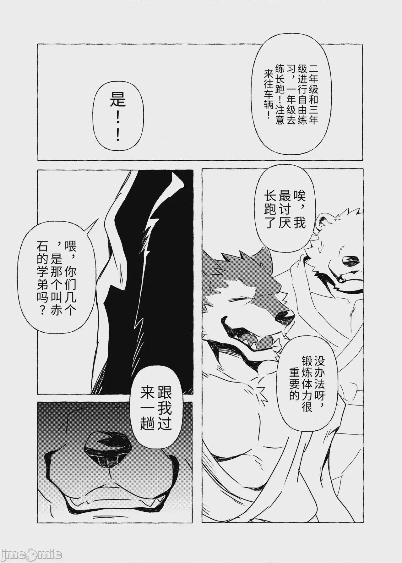第1话，第 5 頁