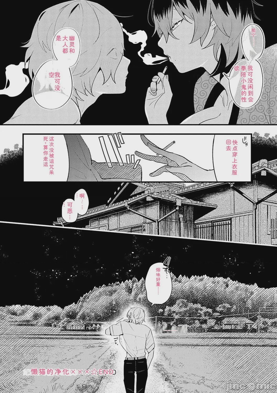 第1话，第 77 頁