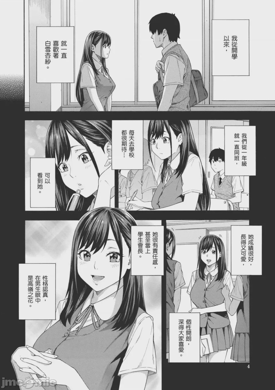 第1话，第 3 頁