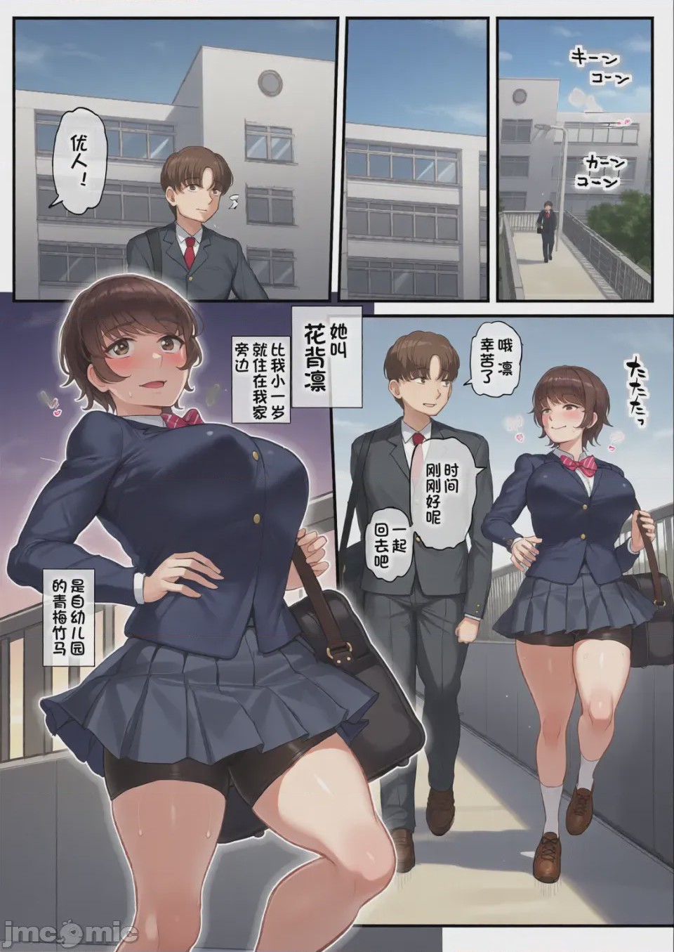 第1话，第 2 頁