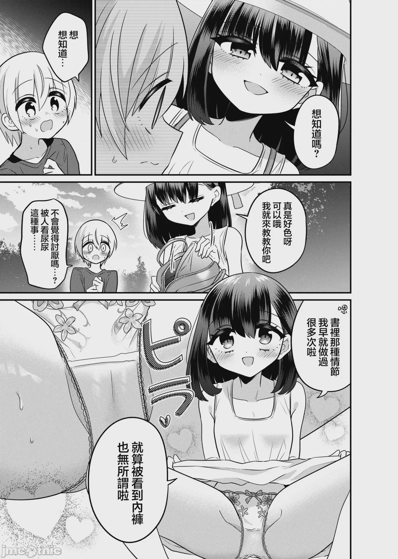 第1话，第 9 页