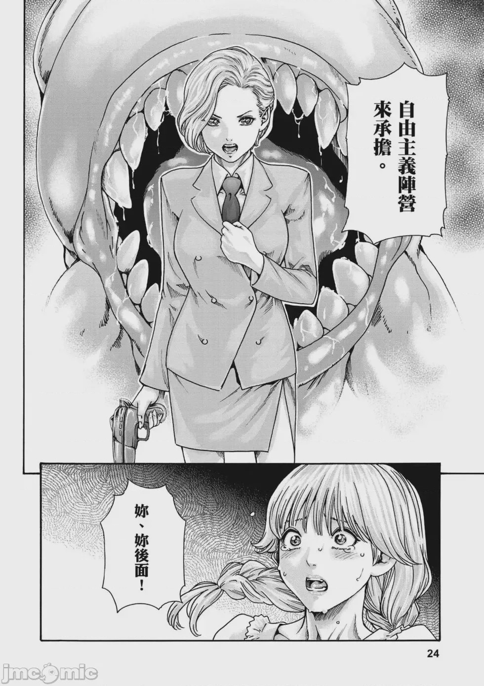 第1话，第 25 页