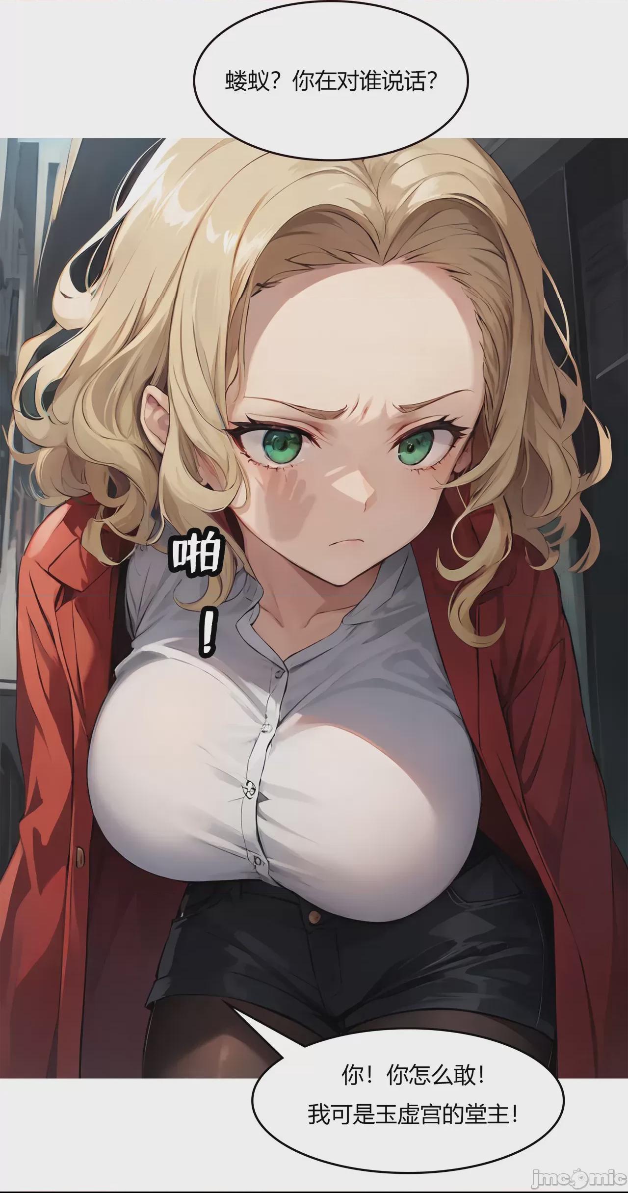 我成了合欢宗的唯一弟子（1-5） [AI Generated] 第1话，第 80 页