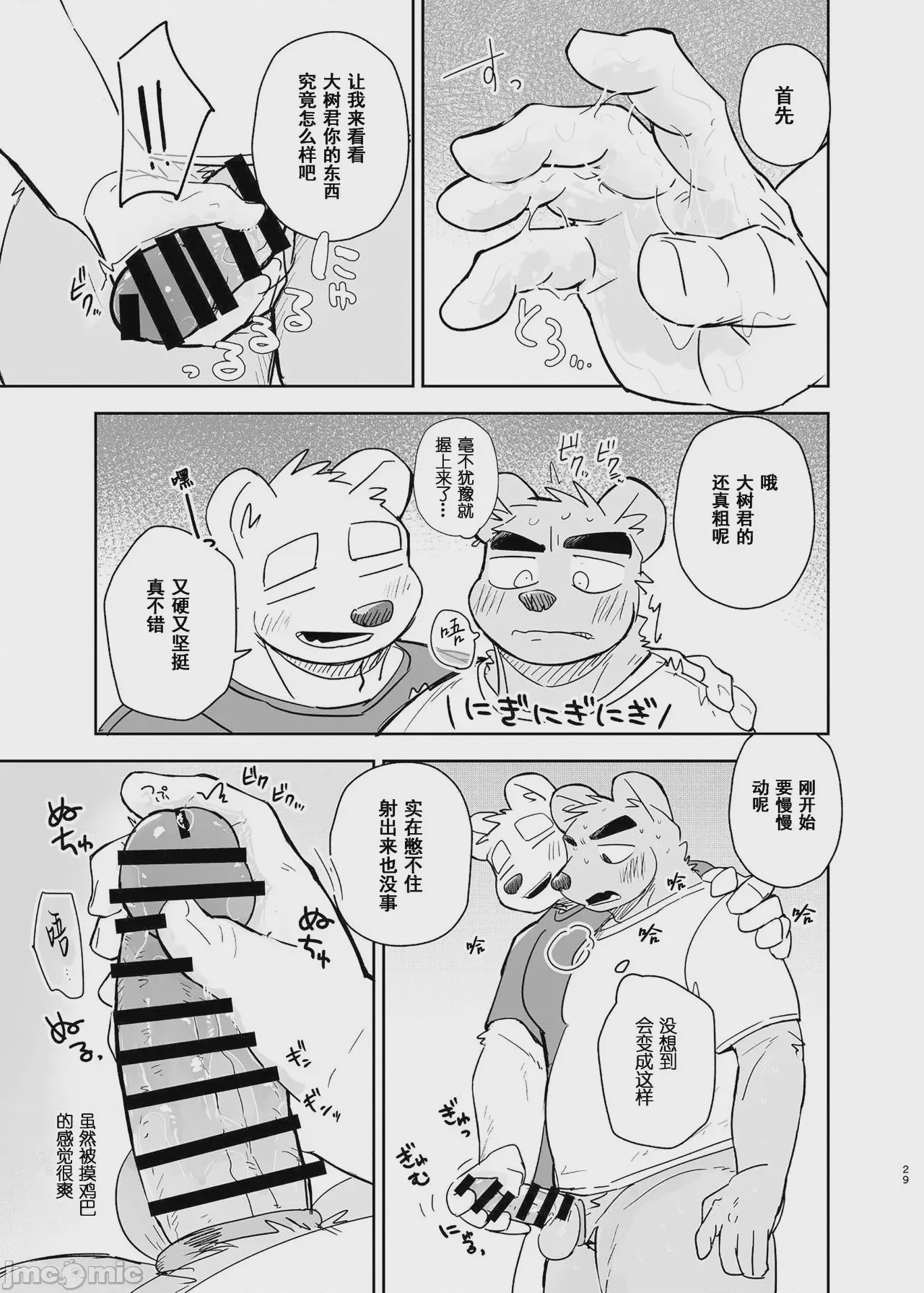 第1话，第 29 页