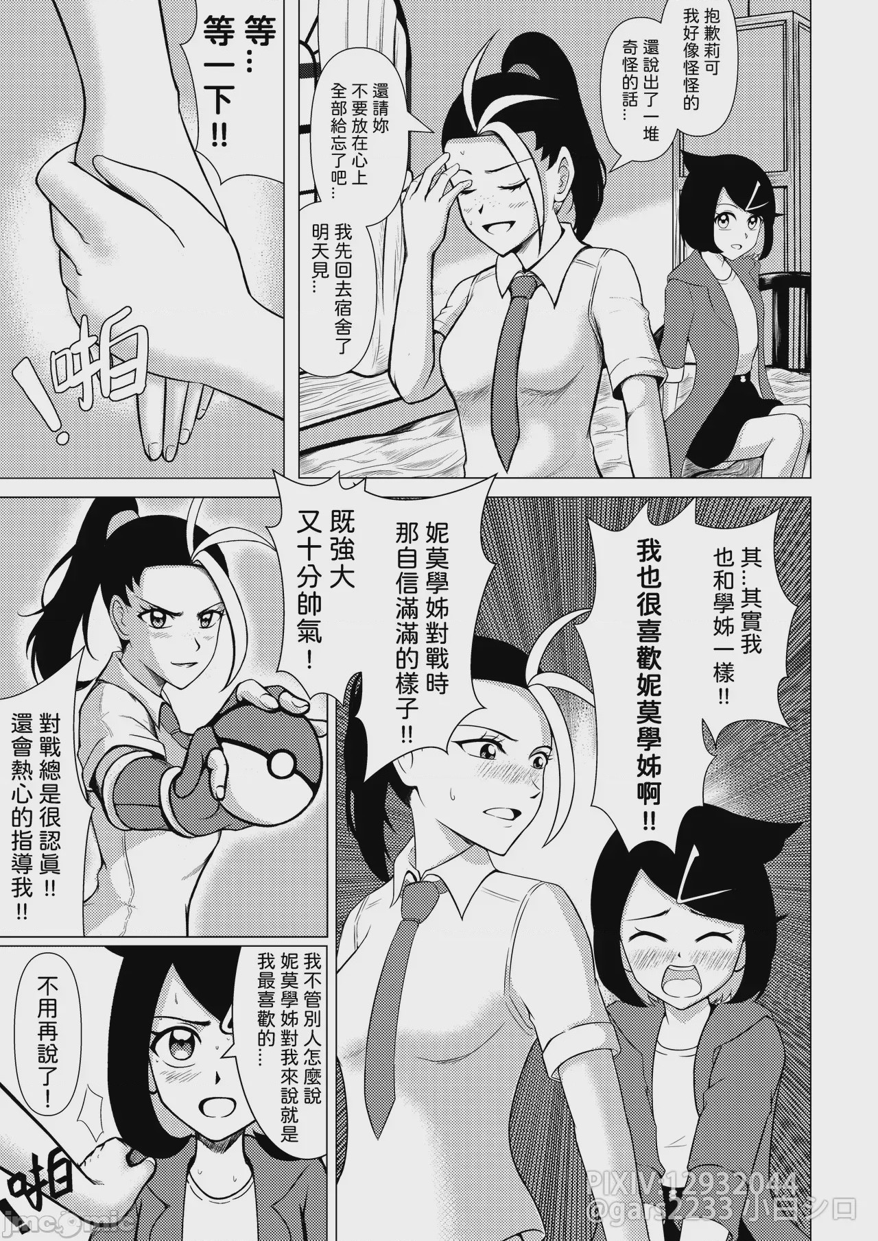 第1话，第 6 頁