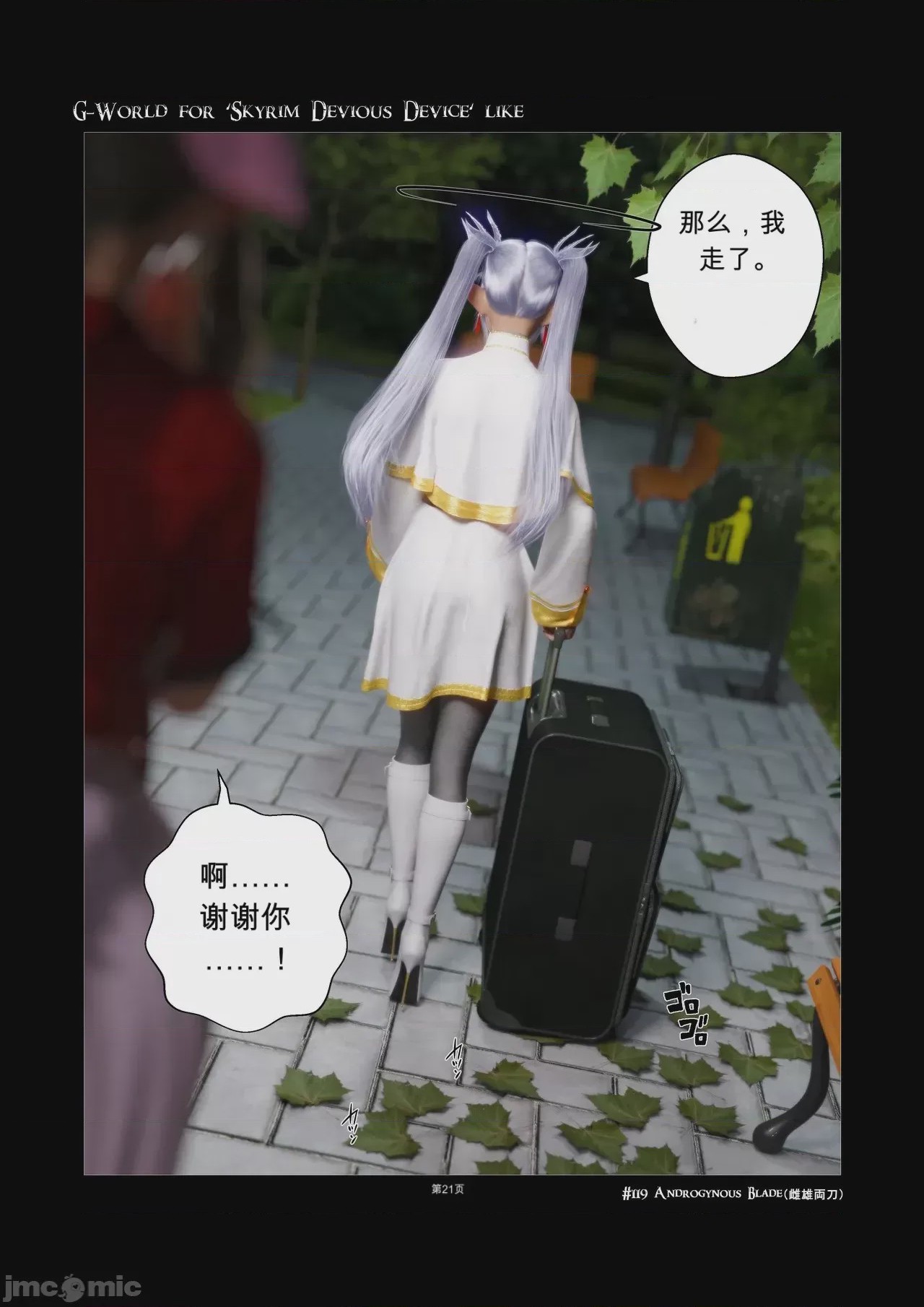第1话，第 21 页