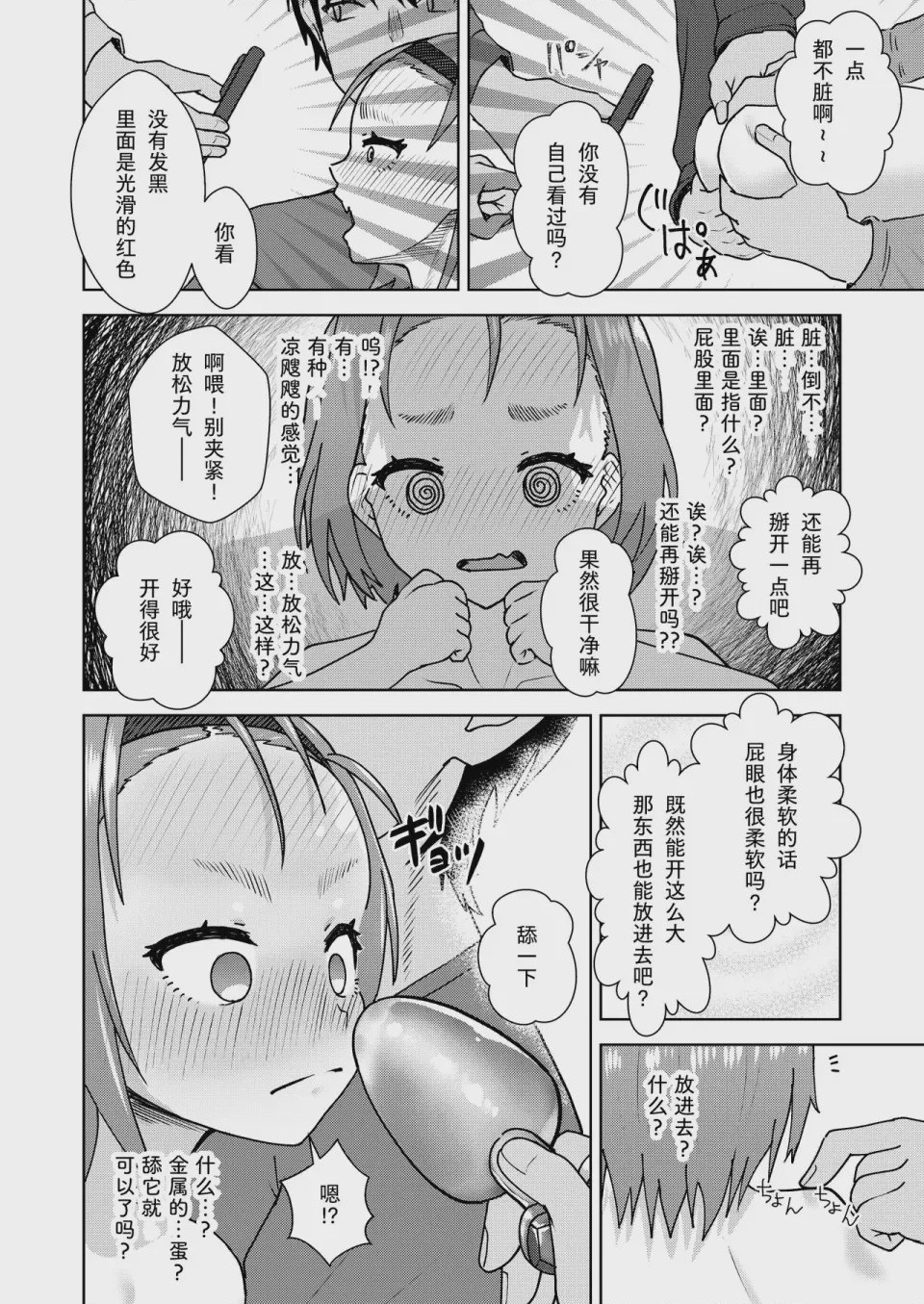 第1话，第 29 頁