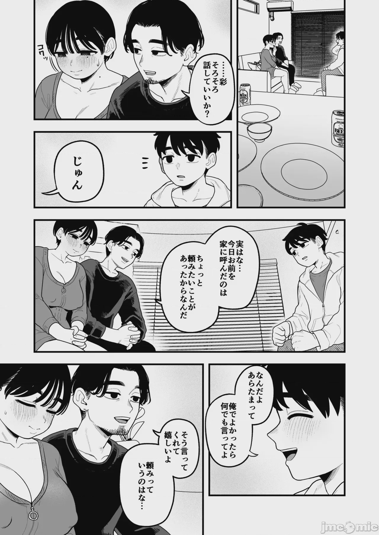 第1话、16 ページ