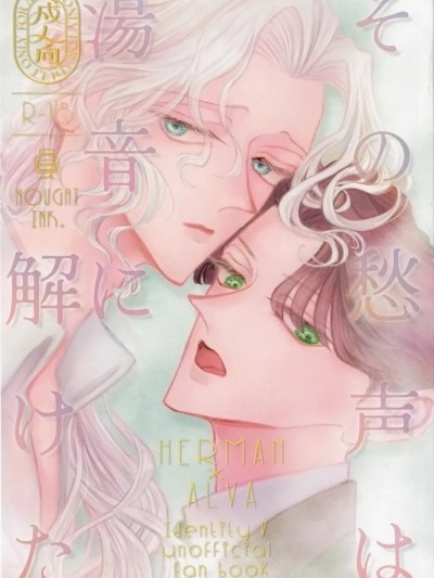 Poster para sa 那叹息融化在温泉声中 [缪斯汉化] [NOUGAT INK.(noga)] その愁声は湯音に解けた (IdentityV)[中国翻訳]