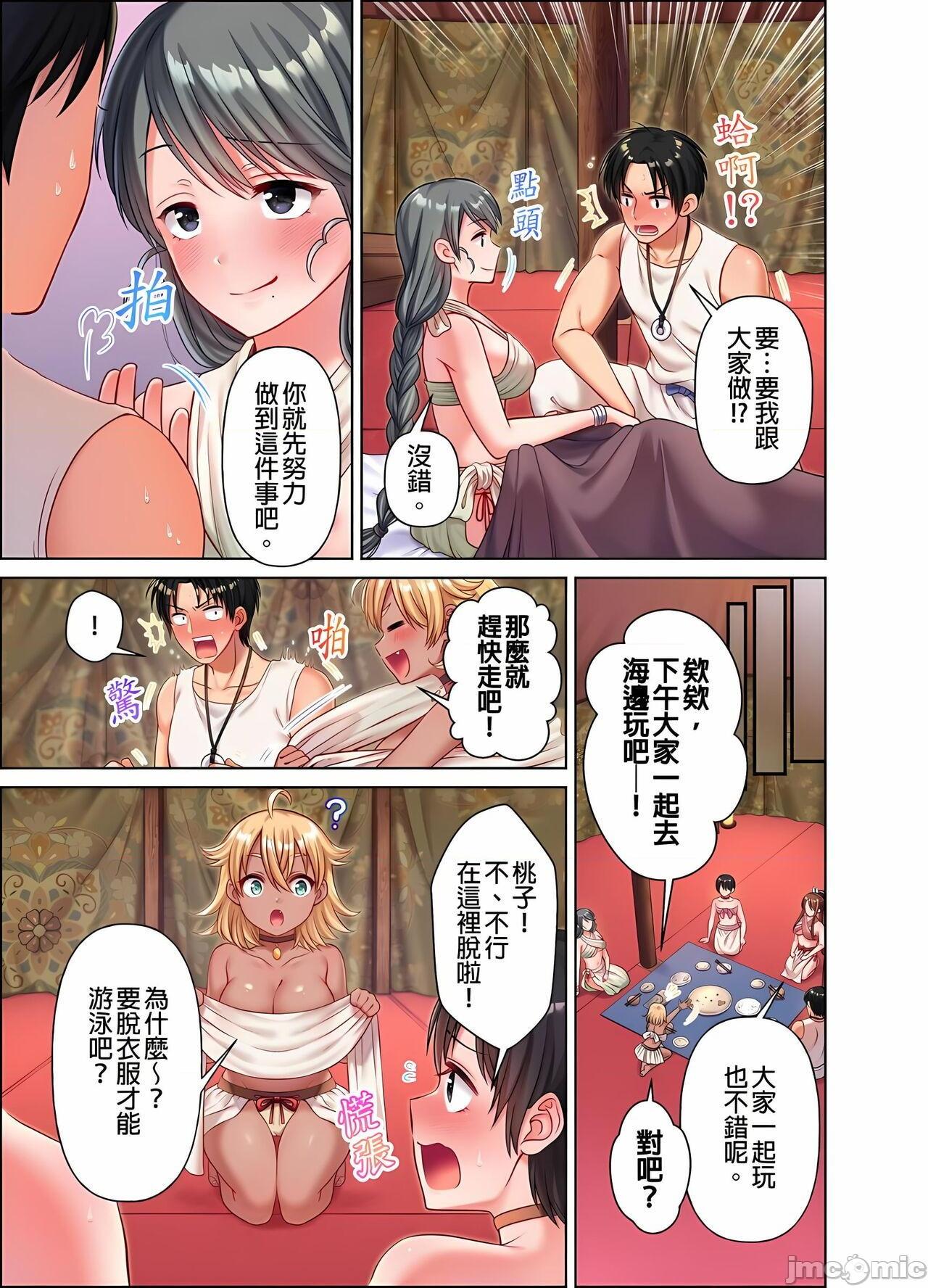 [庭トリ]女人島漂流記～做愛對象只有我的世界～，第 110 頁