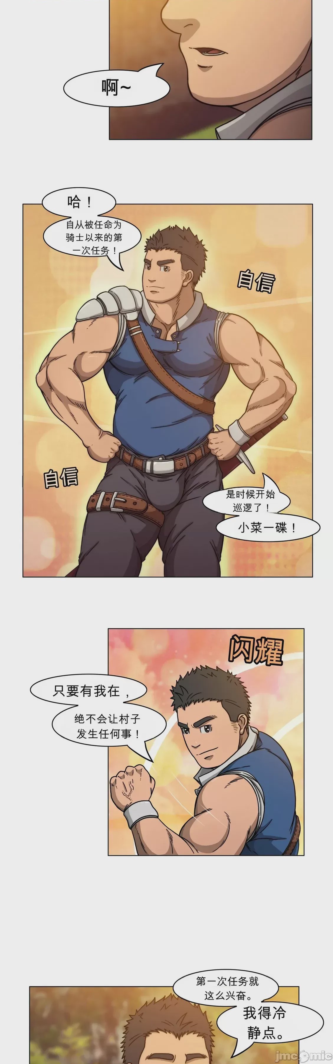 第1话, 페이지 3