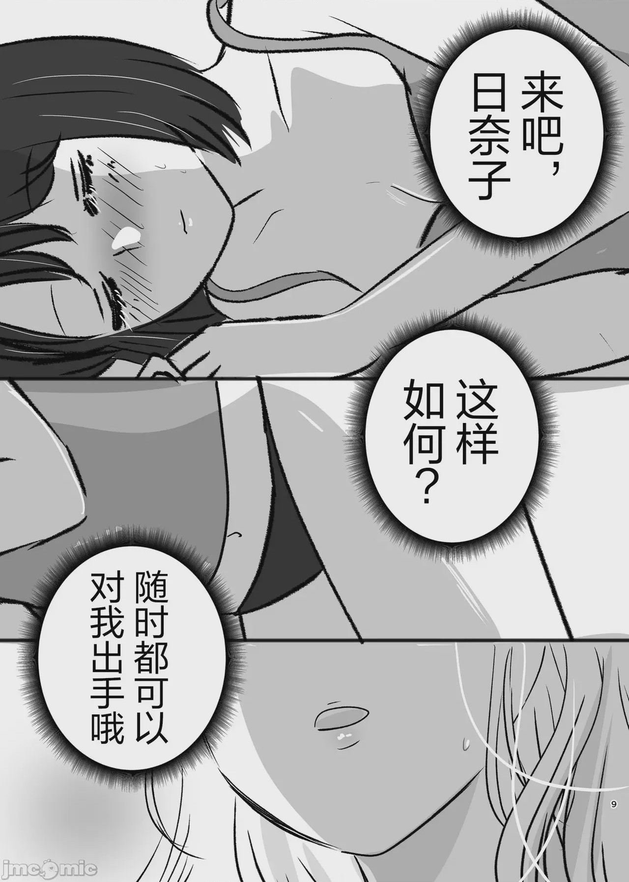 第1话, pahina 8