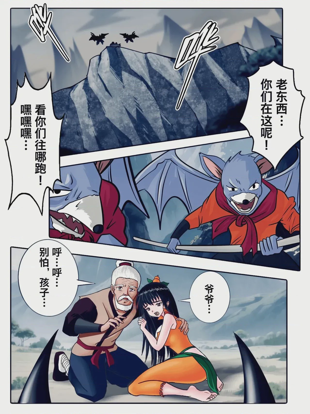 第1话，第 2 页