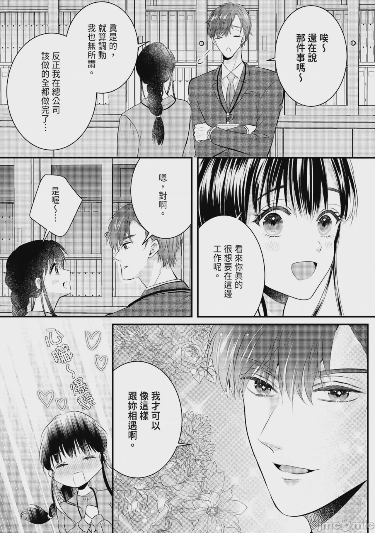 第1话, page 14
