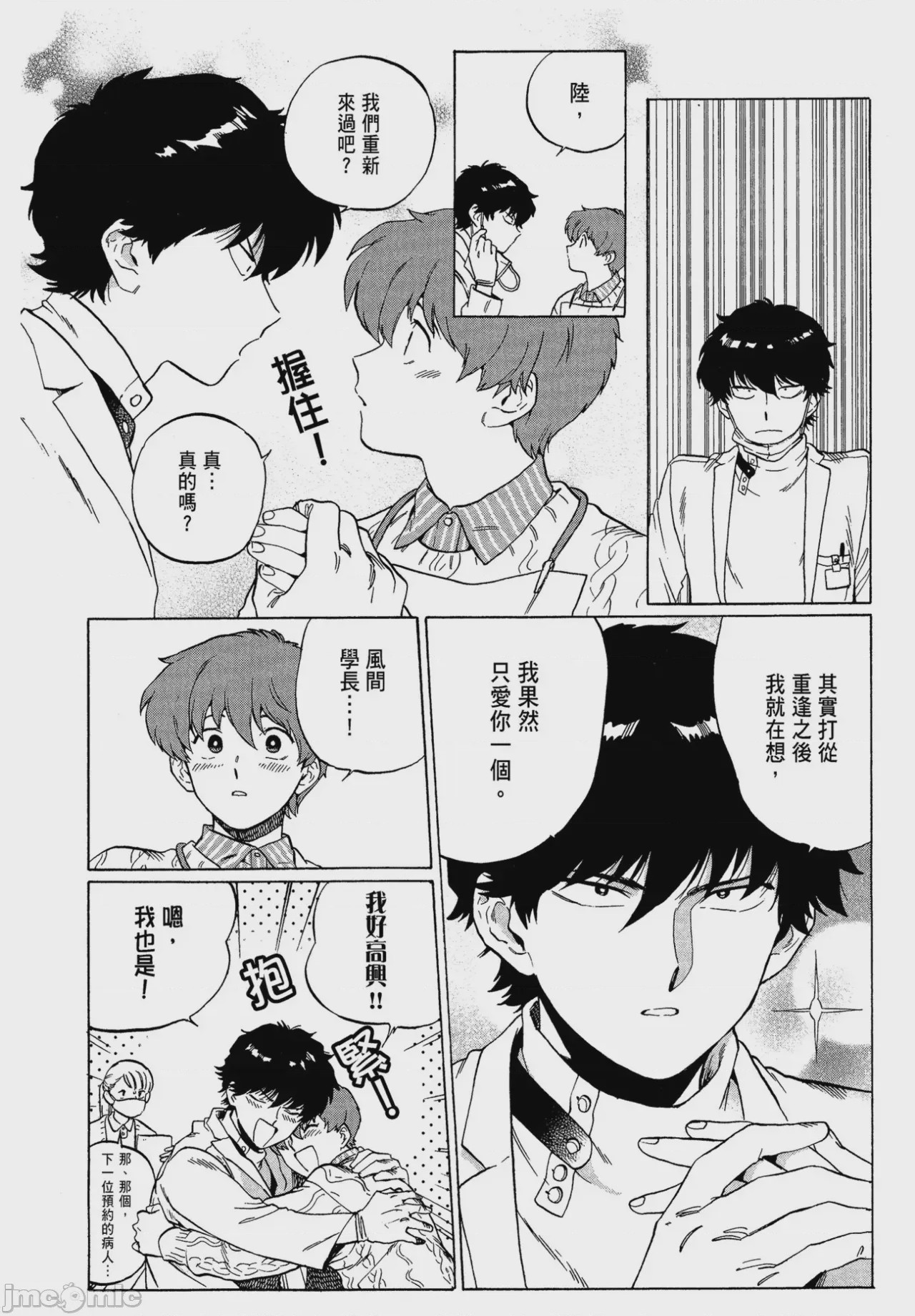 第1话，第 18 頁