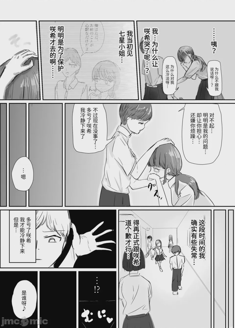 第1话、30 ページ