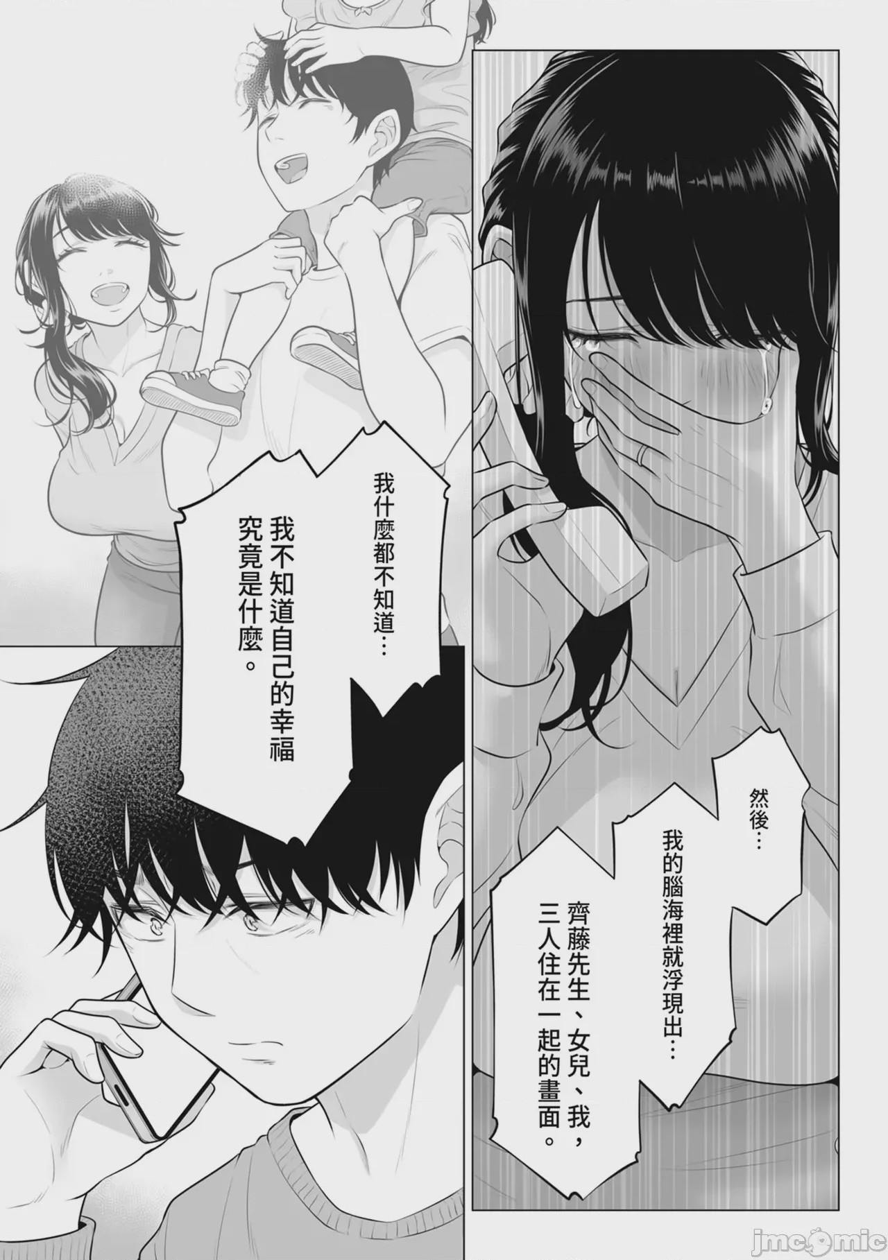 第1话, trang 104