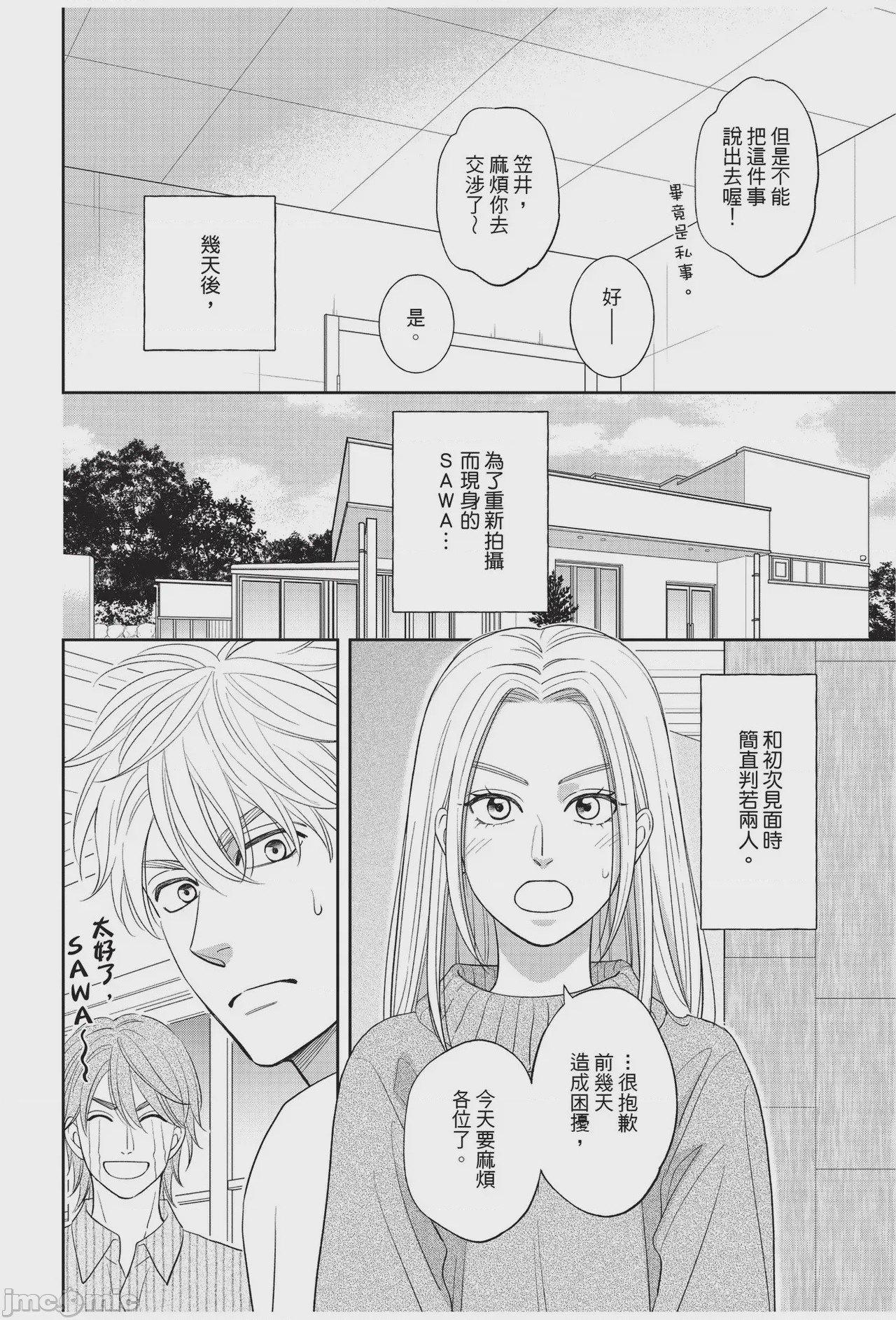 第1话，第 54 頁