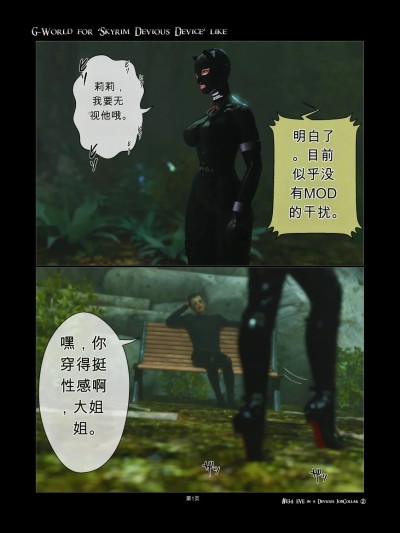 Poster for [gachidom] G-World for 'Skyrim Devious Device' like #134 EVE in a devious jobcollar ②