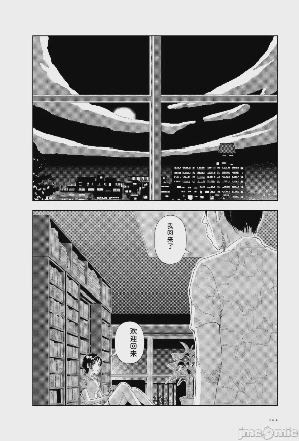 第1话, pahina 361