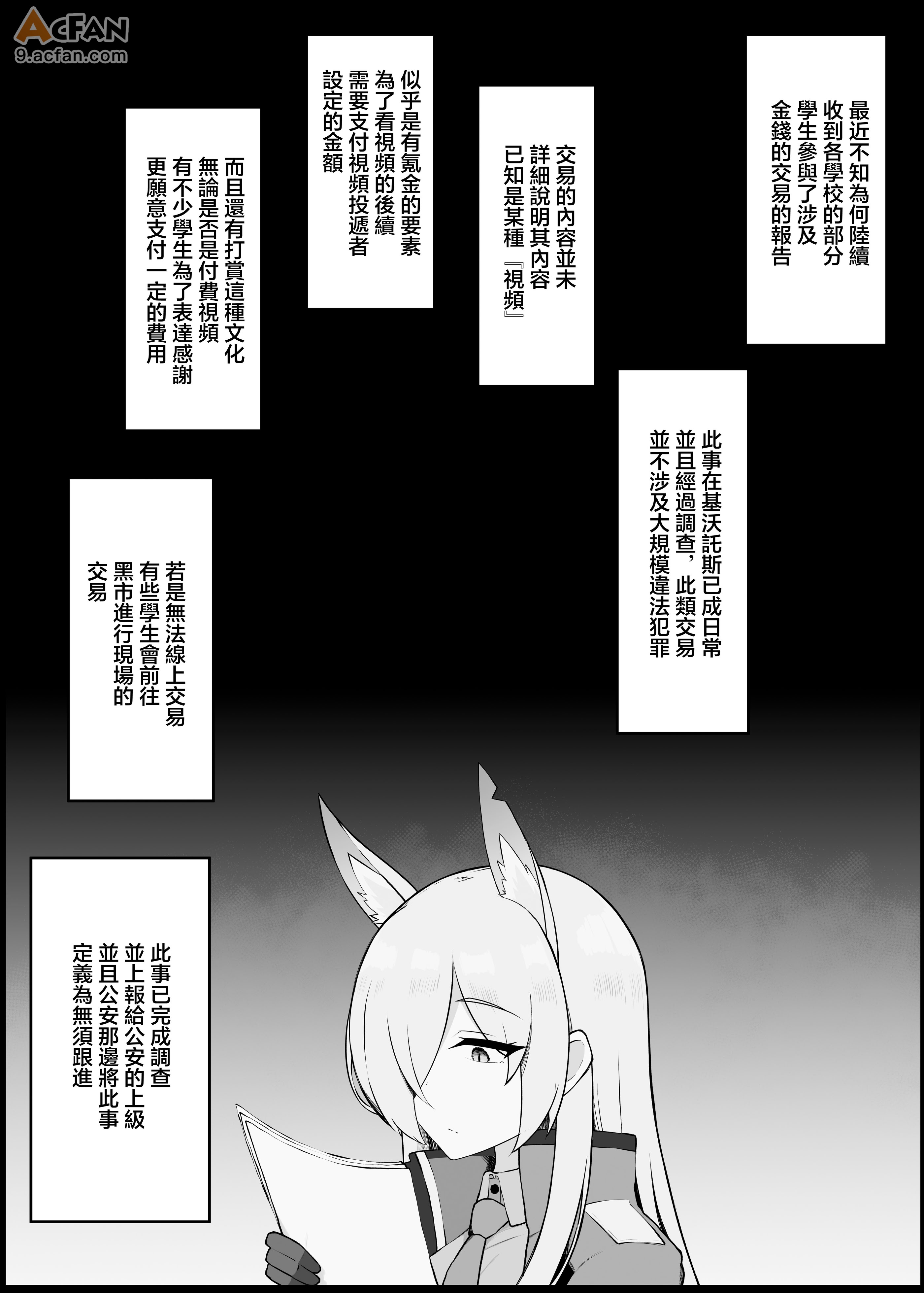 老师你怎么可能敌得过忍到极限的女孩子呢1~2, page 35