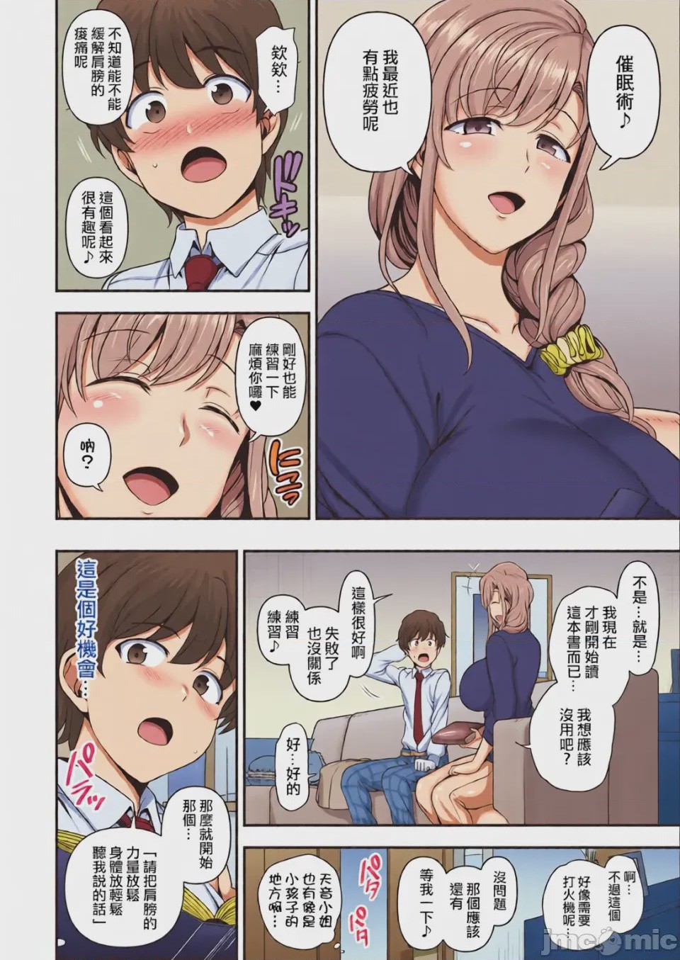 第1话，第 18 頁