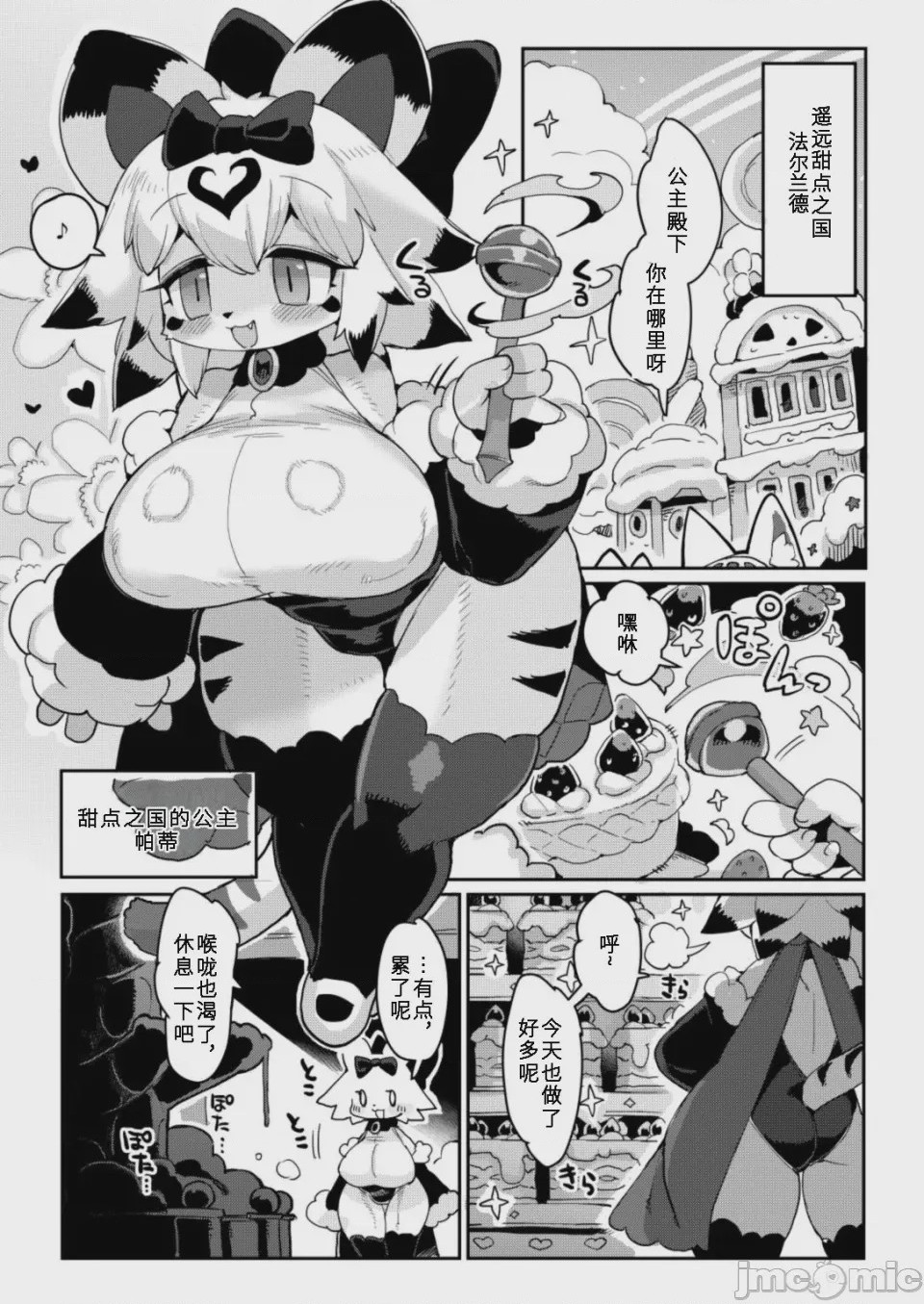 第1话、3 ページ