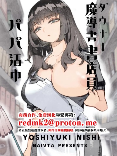 Плакат для [ナイーブタ (西義之)] ダウナー魔導書書店員パパ活中 [中国翻訳] [DL版]